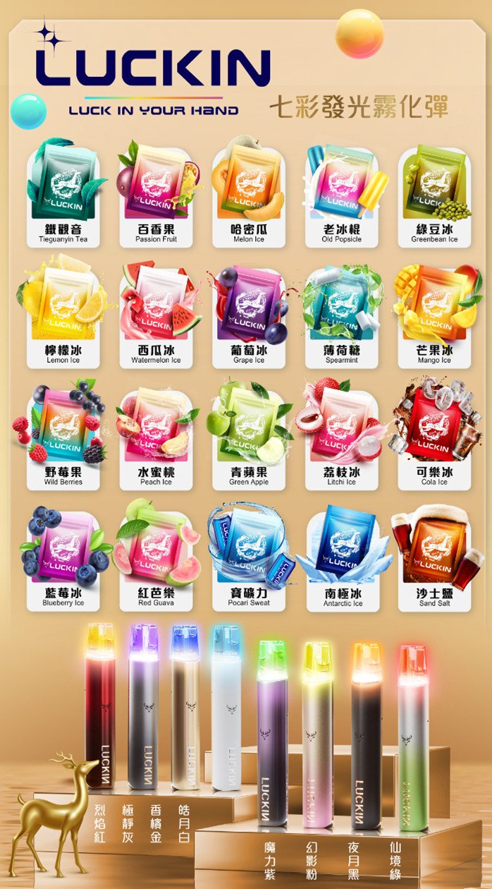 Luckin一代煙彈