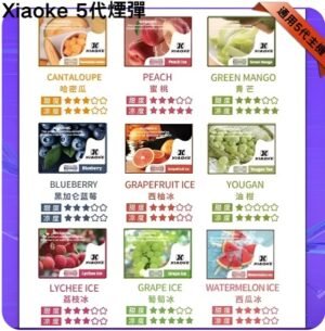 XIAOKE 煙彈