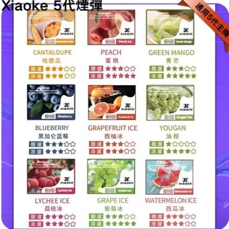XIAOKE 煙彈