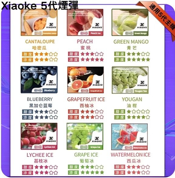 XIAOKE 煙彈