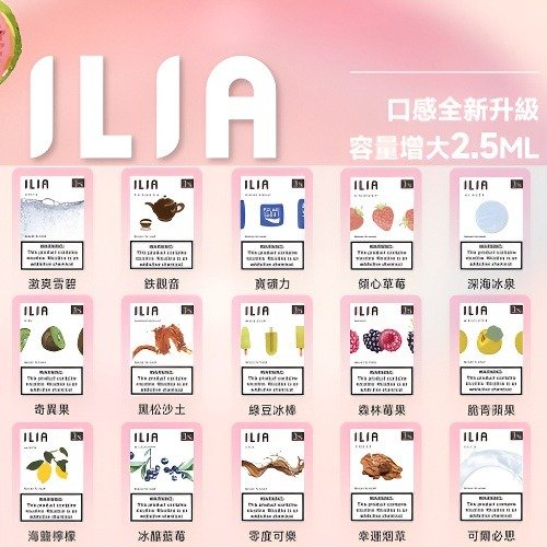 ILIA一代煙彈