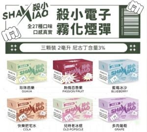 殺小電子煙彈