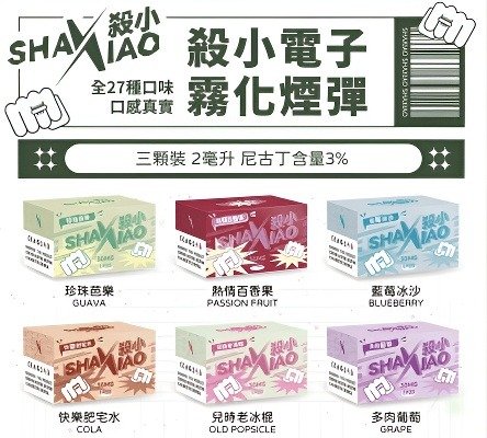 殺小電子煙彈