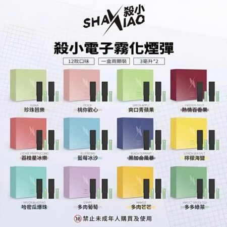 殺小口紅煙彈