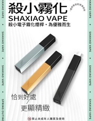 殺小霧化桿