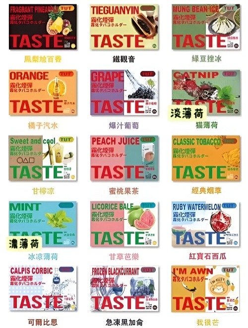 TUT煙彈 現貨