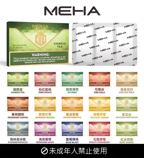 魅嗨煙彈