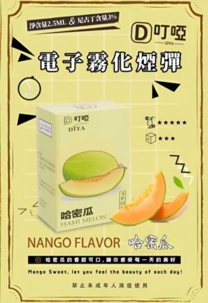 DIYA 煙彈