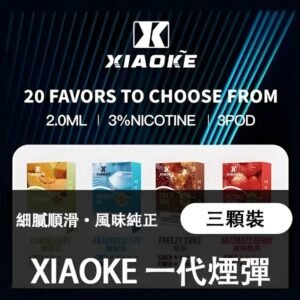 梟客一代煙彈