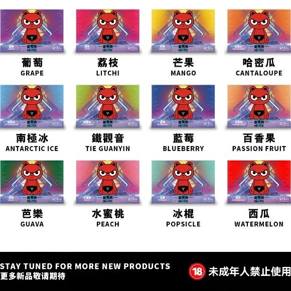 蠻夷熊霧化彈
