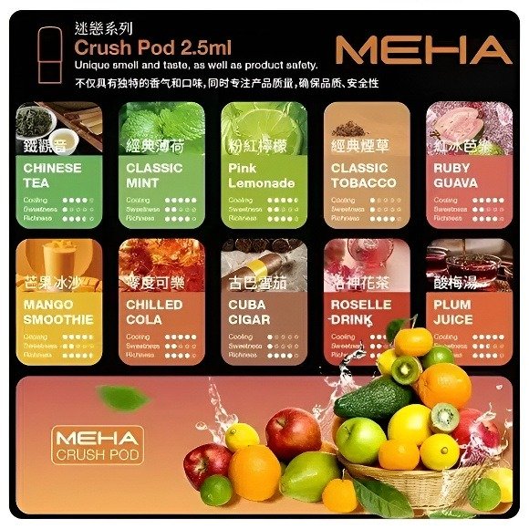 Meha五代煙彈